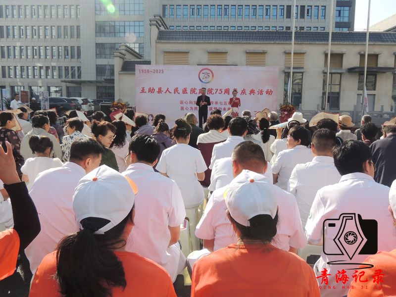 互助县人民医院双庆盛典：七十五载仁心筑梦 共绘未来健康蓝图