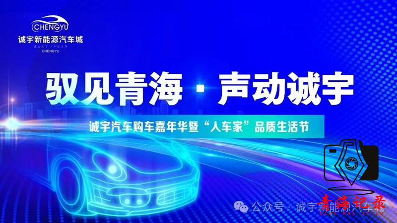 诚宇汽车购车嘉年华暨“人车家”品质生活节12月14日即将启幕