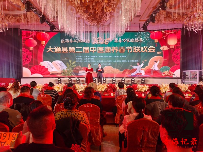 大通县第二届中医康养春节联欢会：奏响“健康大通”奋进乐章