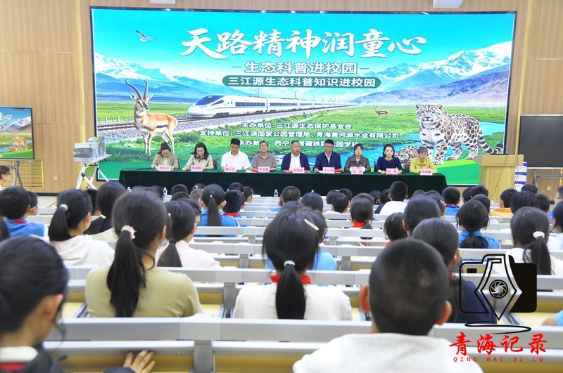 天路精神润童心 生态科普进校园——三江源生态保护基金会科普活动走进西宁青藏铁路花园学校