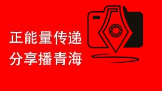 大通娘娘山全民趣味徒步寻宝嘉年华开启报名
