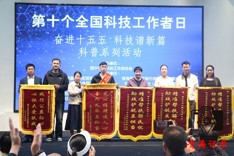 西宁市老科技工作者协会开展第十个全国科技工作者日科普系列活动